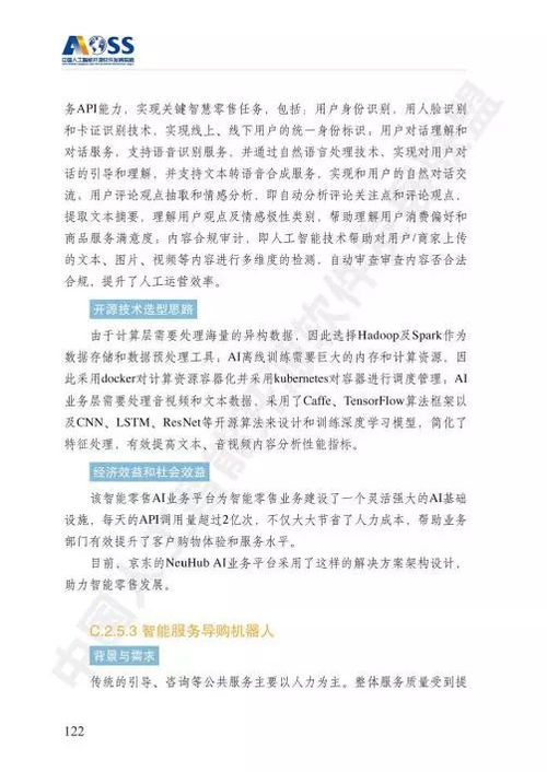 中国人工智能开源软件发展白皮书 驱动人工智能应用软件开发的新引擎