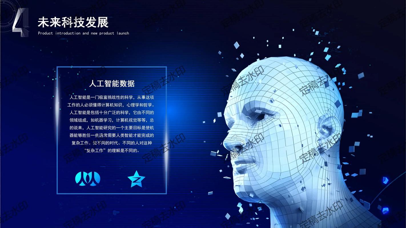 赋能未来 人工智能产品介绍PPT模板与应用开发全攻略