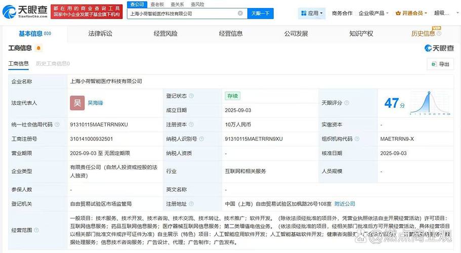 注册资本10万人民币,经营范围包括软件开发,人工智能应用软件开发